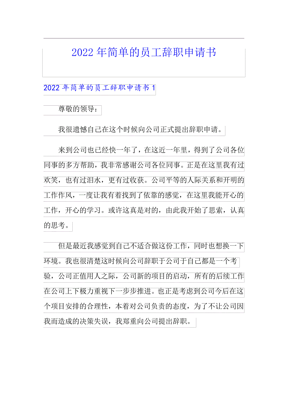 2022年简单的员工辞职申请书_第1页