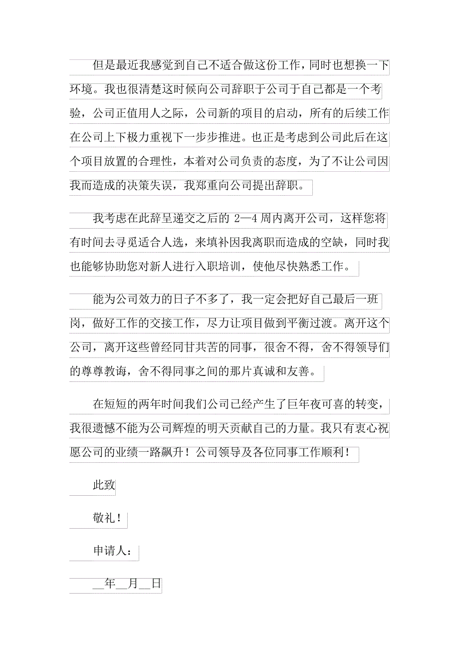 2022年简单的员工辞职申请书_第4页