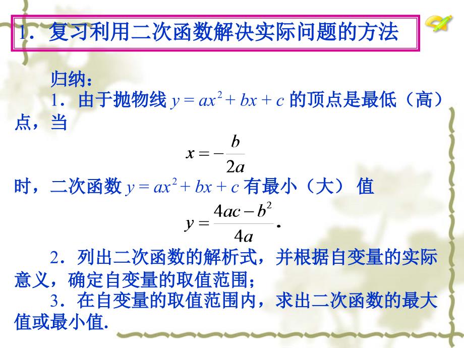 223实际问题与二次函数（第3课时）_第5页