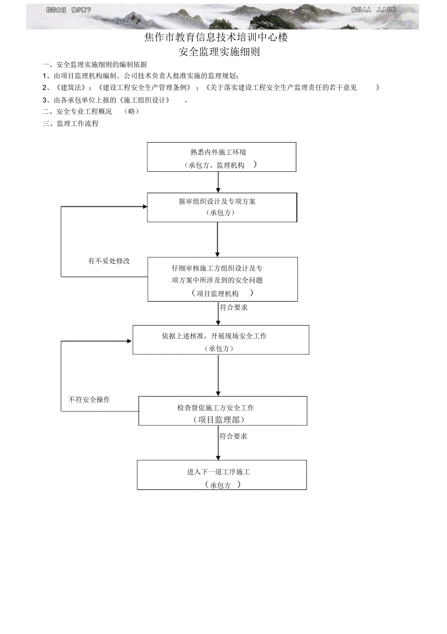 焦作教育信息技术培训中心安全监理细则_第2页