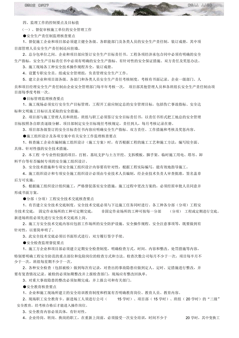 焦作教育信息技术培训中心安全监理细则_第3页