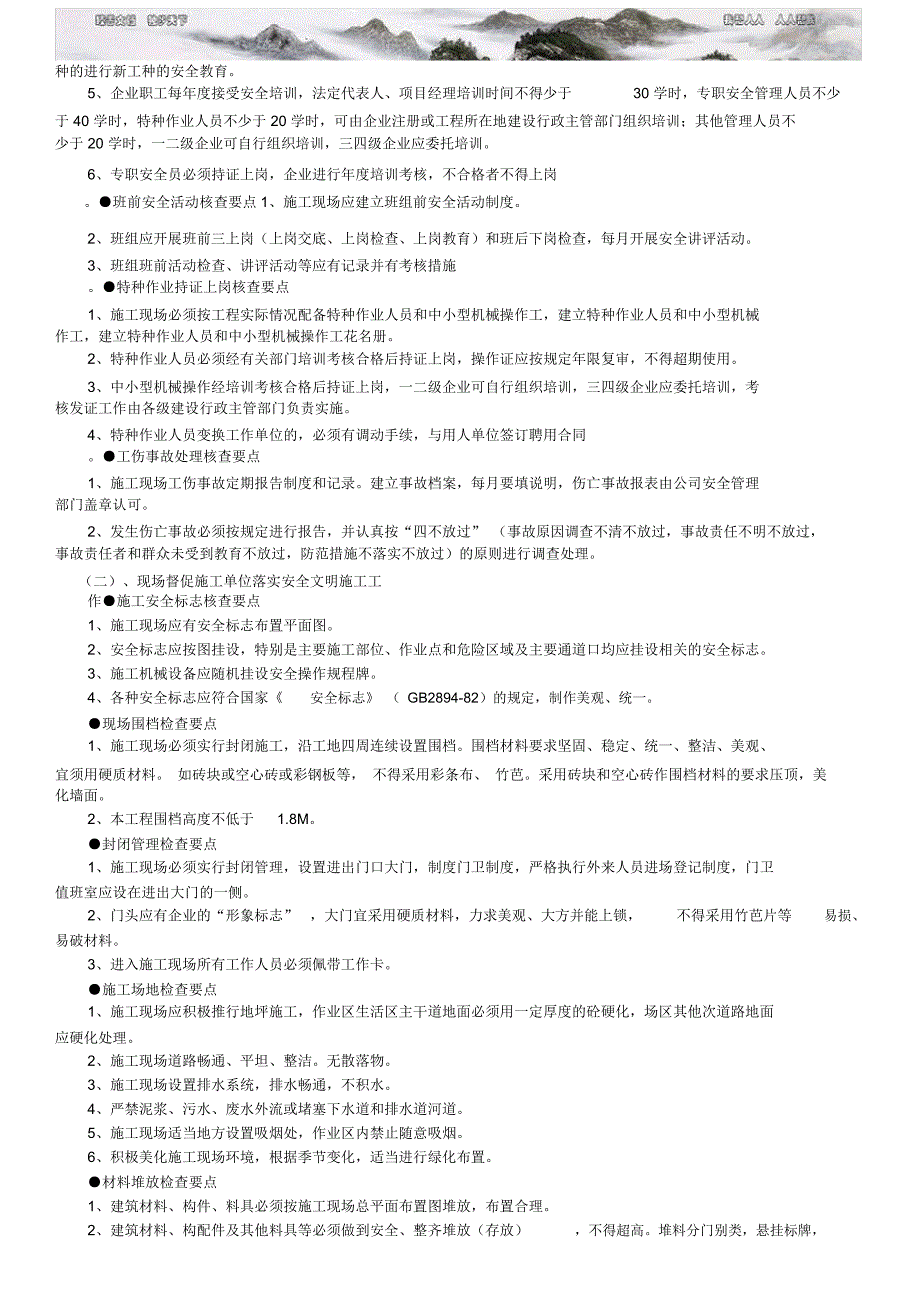 焦作教育信息技术培训中心安全监理细则_第4页