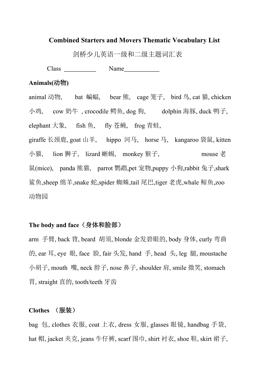 (CambridgeLevel2)剑桥少儿英语二级词汇表_第1页