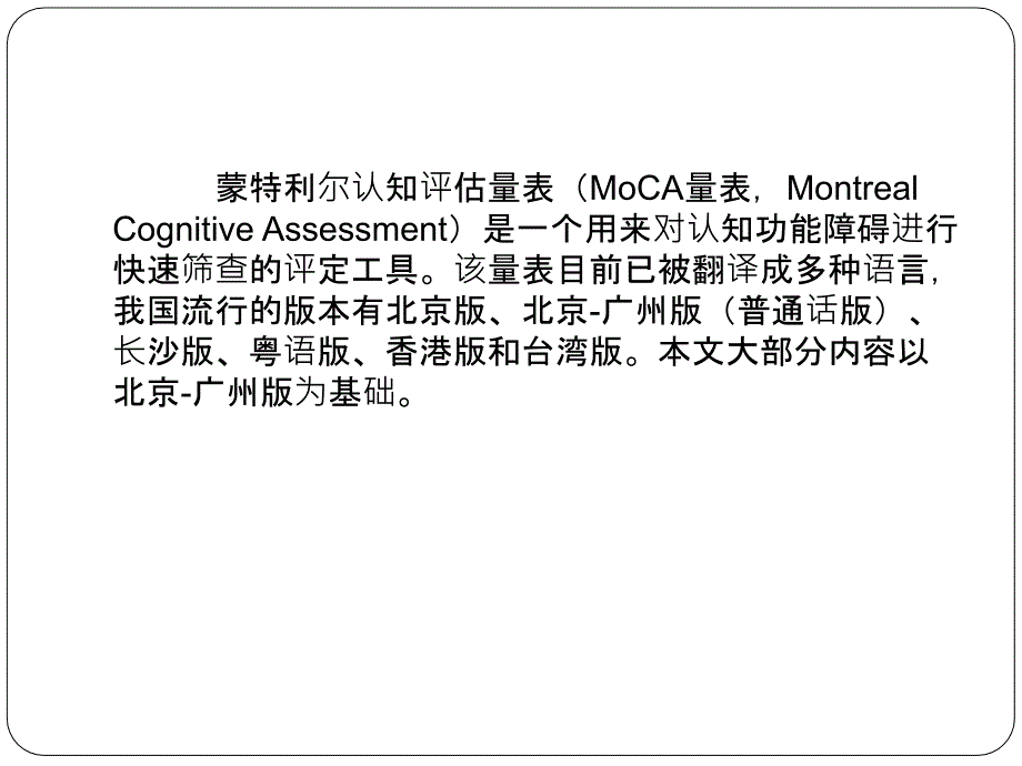 MoCA量表_第2页