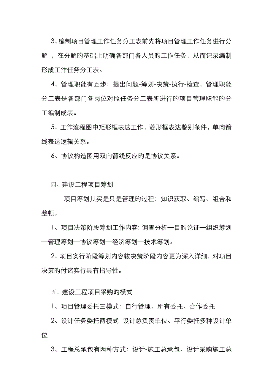 2023年一建工程管理_第3页