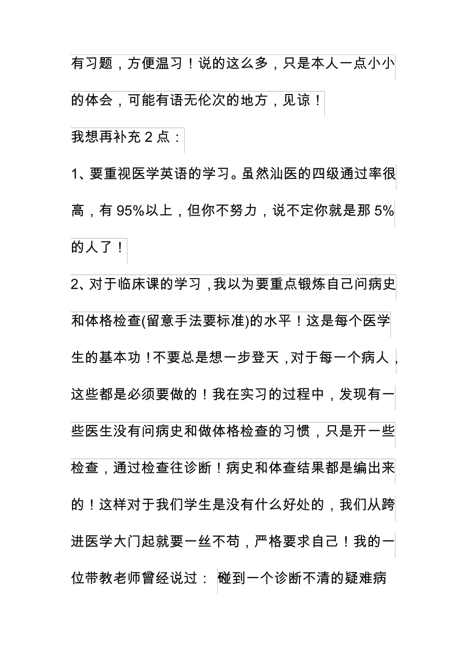 临床医学之路_第4页