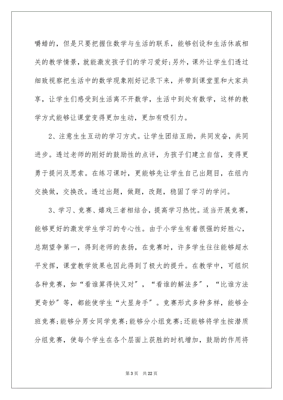 2023教师小学述职报告85范文.docx_第3页