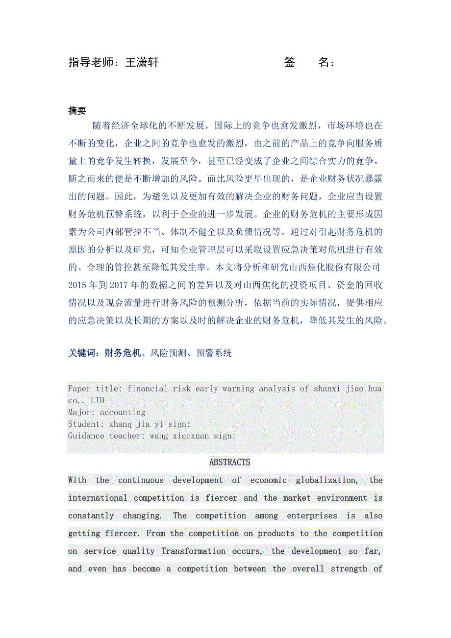 山西焦化股份有限公司财务风险预警分析_第2页