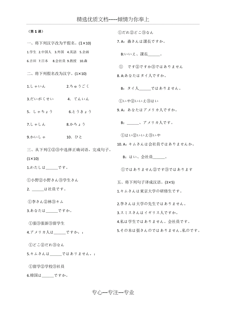 新版中日交流标准日本语课堂同步练习册(初级上)第一单元_第1页