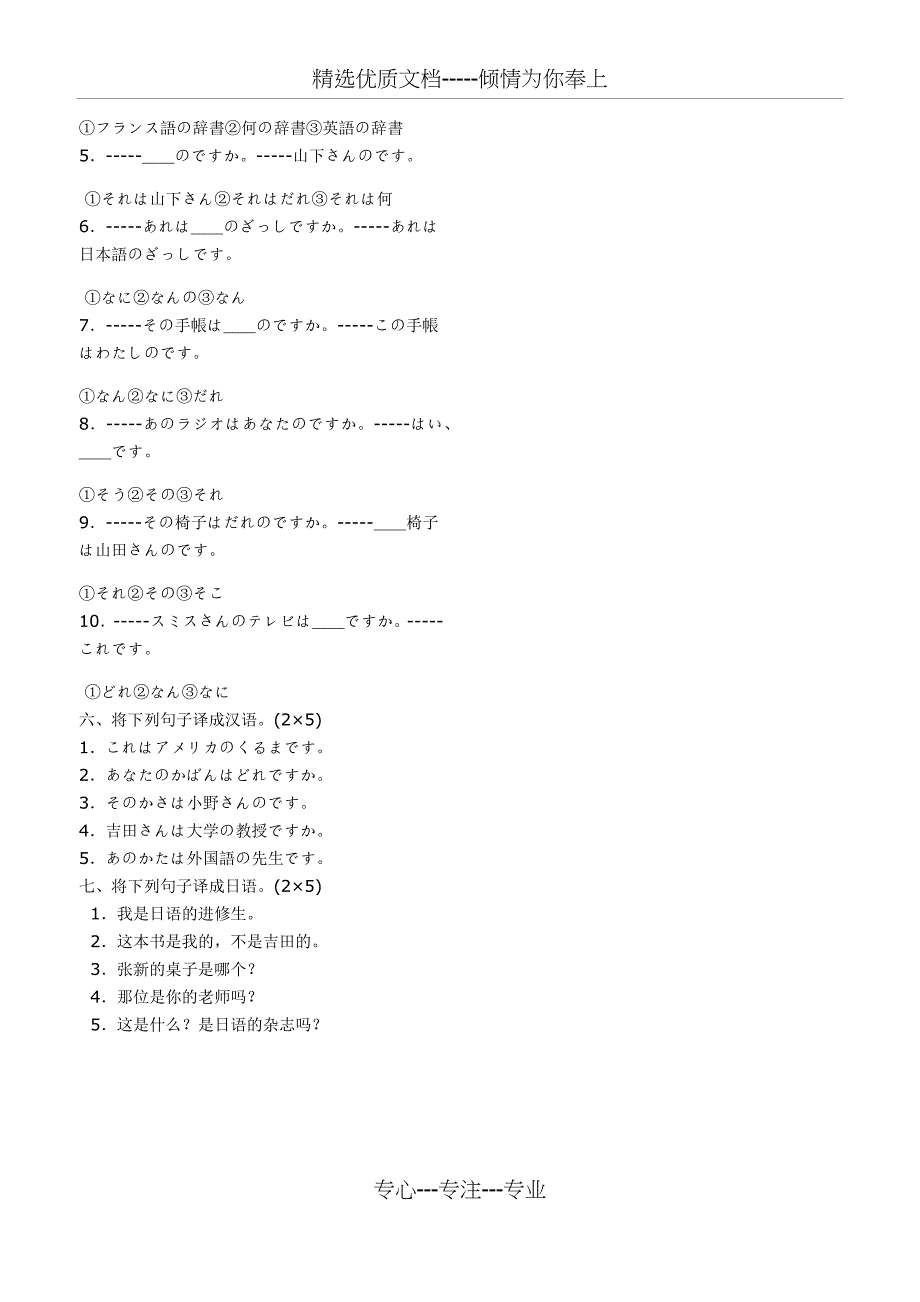 新版中日交流标准日本语课堂同步练习册(初级上)第一单元_第4页