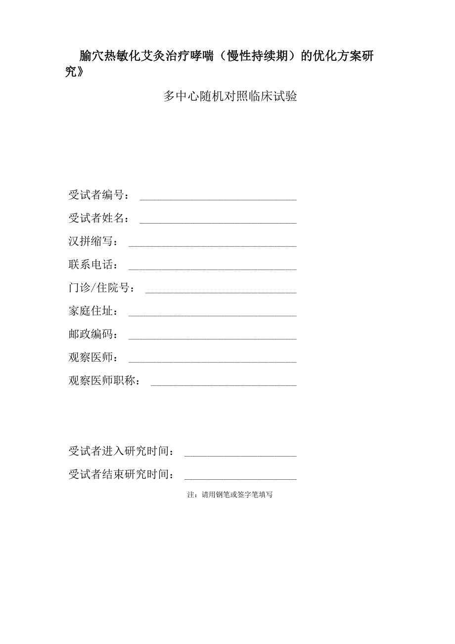 最新临床试验观察表CRF_第2页