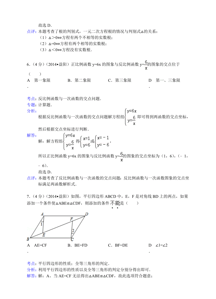 【真题精选】湖南省益阳市中考数学试卷及答案【Word解析版】_第3页