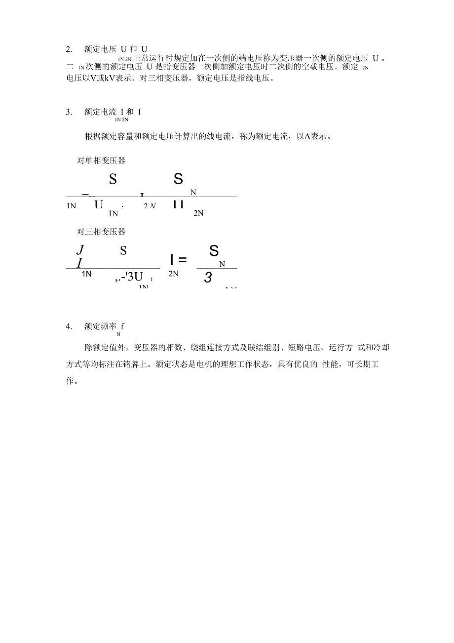 变压器的基础知识_第2页