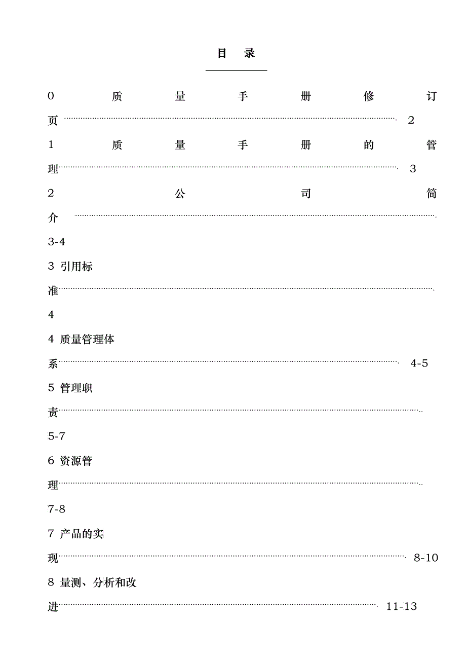 质量手册12_第1页