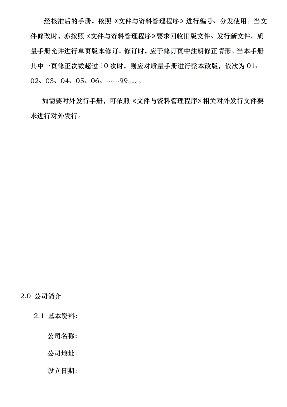 质量手册12_第4页