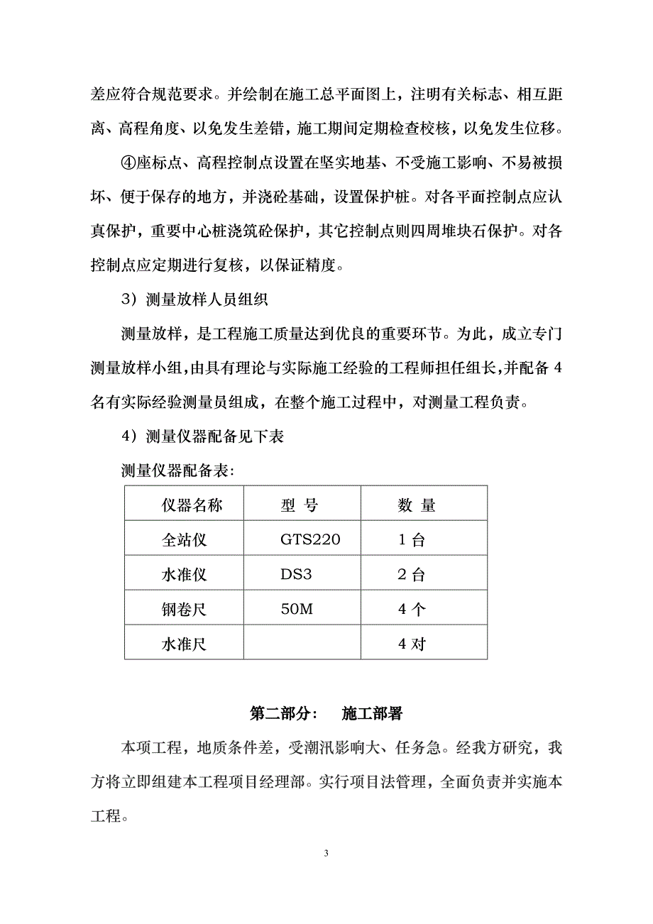 半掘浦十塘闸隔堤施工方案设计_第3页