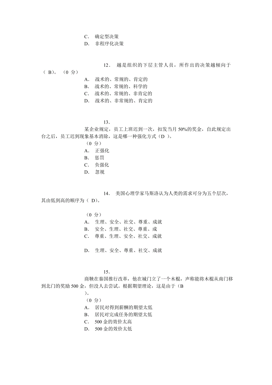 管理学概论(专科)模拟题试卷与答案_第3页