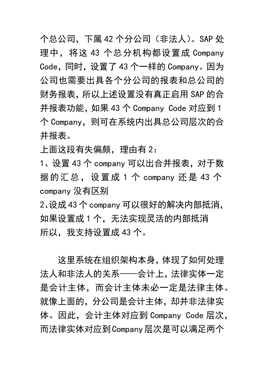 公司、公司代码、业务范围的含义.docx_第4页