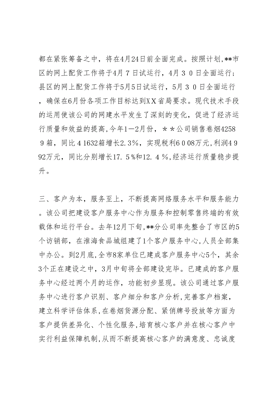 烟草网建工作情况_第4页