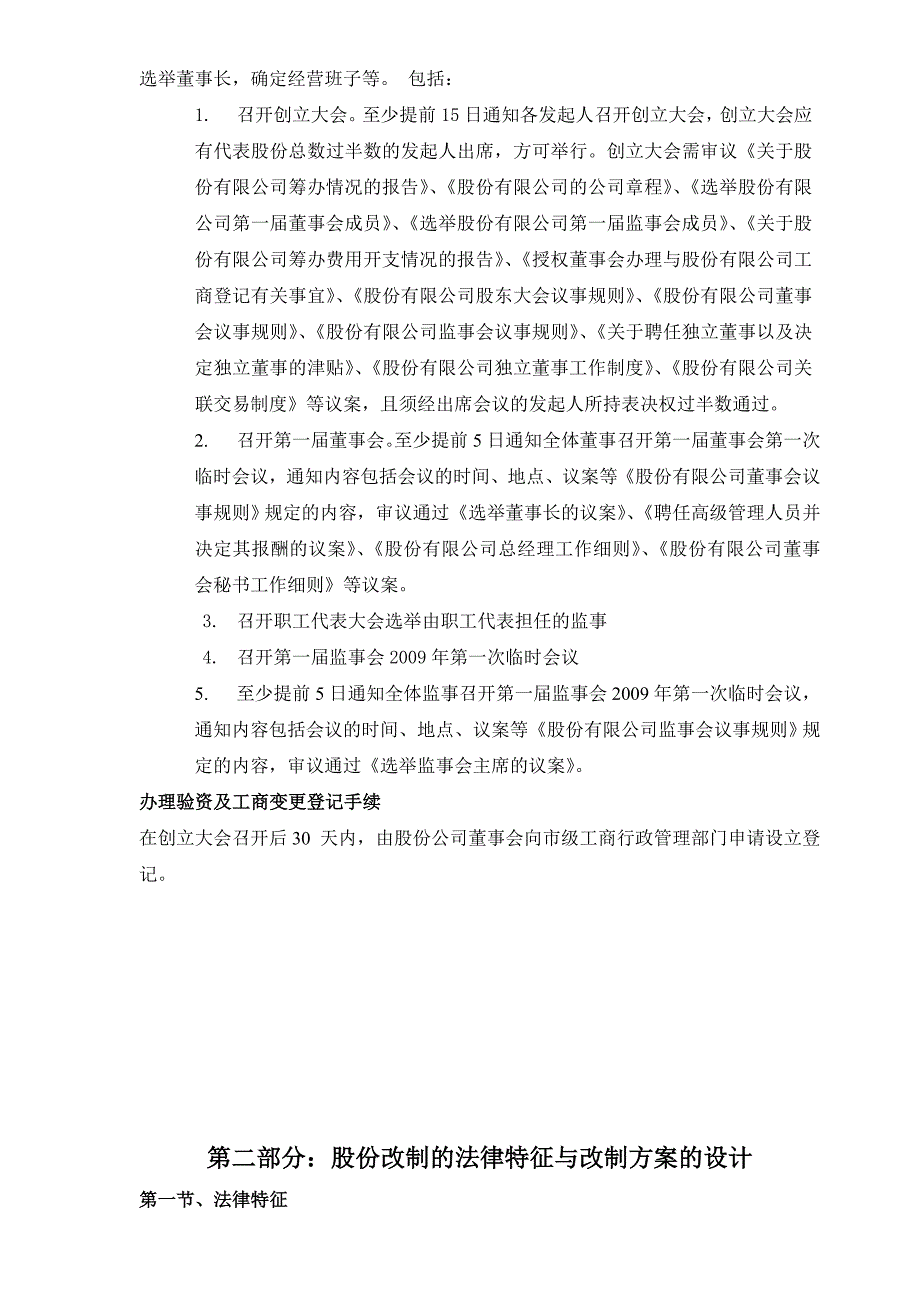 有限公司改制股份公司流程及方案设计_第4页