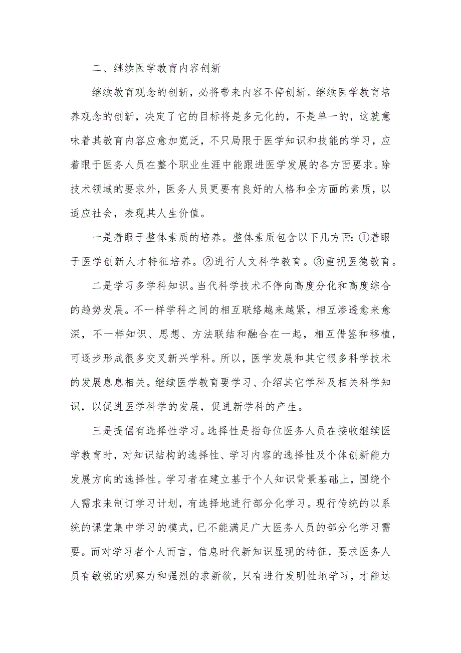 继续医学教育的创新论文四川省继续医学教育网_第3页