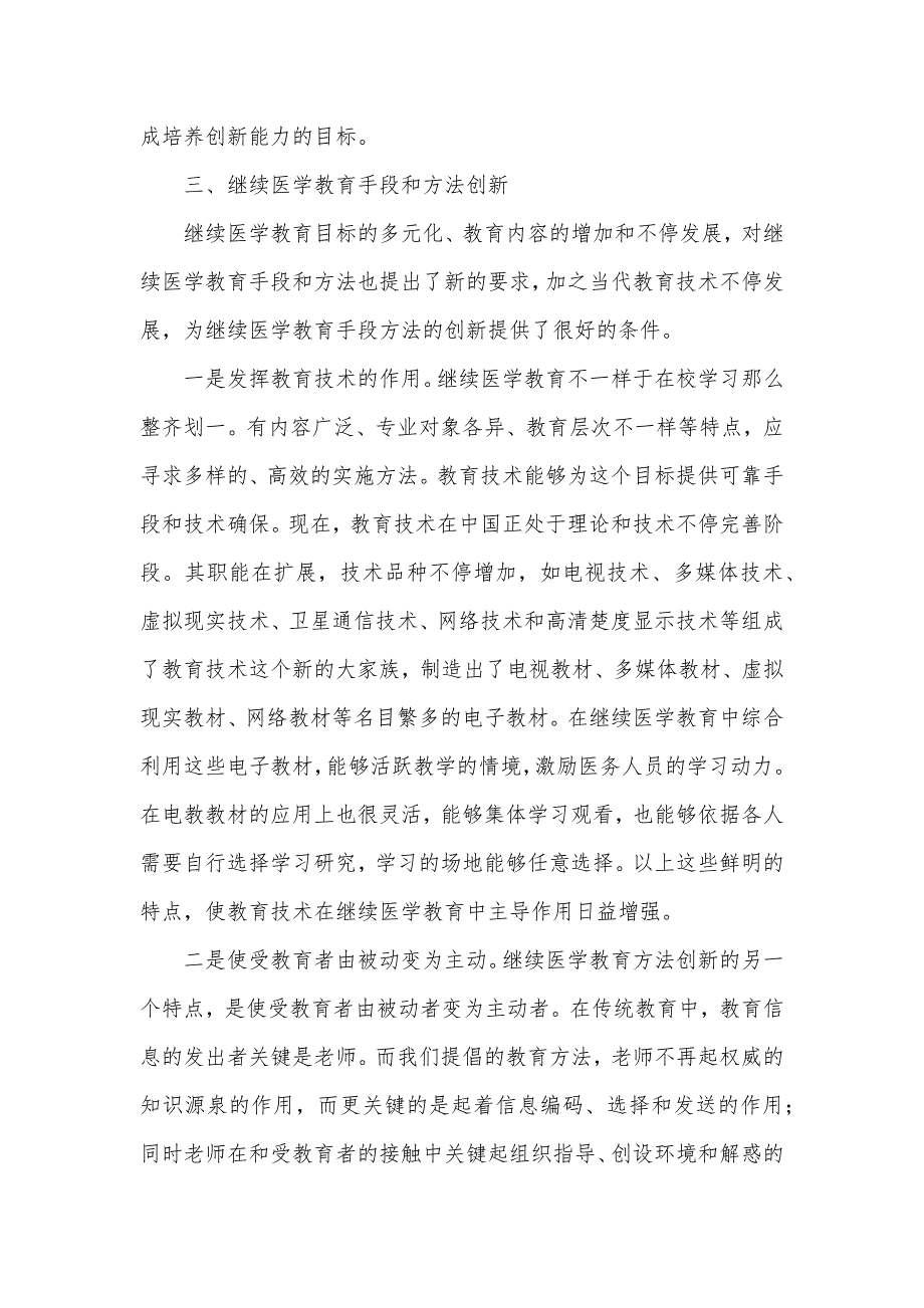 继续医学教育的创新论文四川省继续医学教育网_第4页