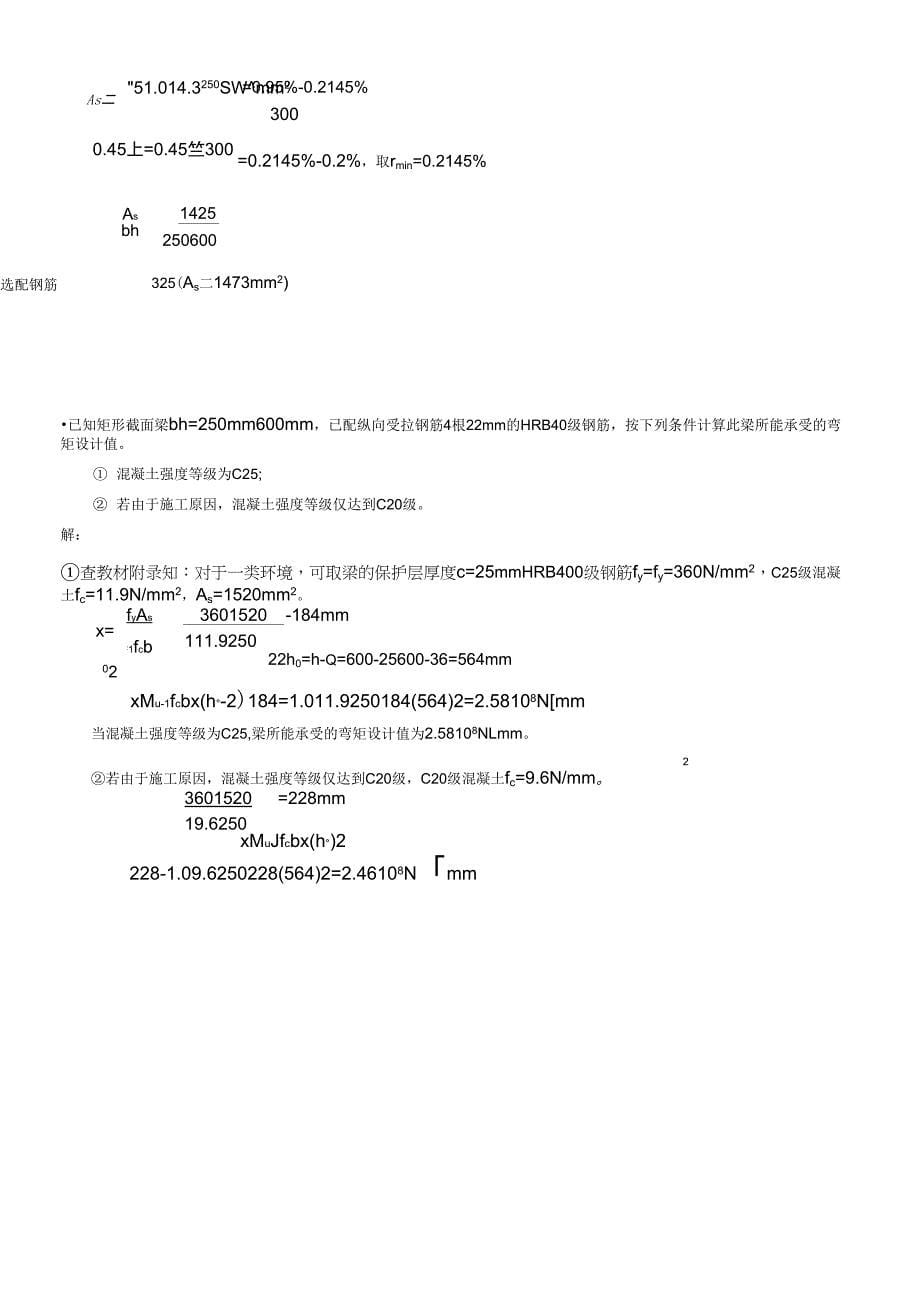 2017年电大《混凝土结构设计原理》形成性考核册答案[]_第5页