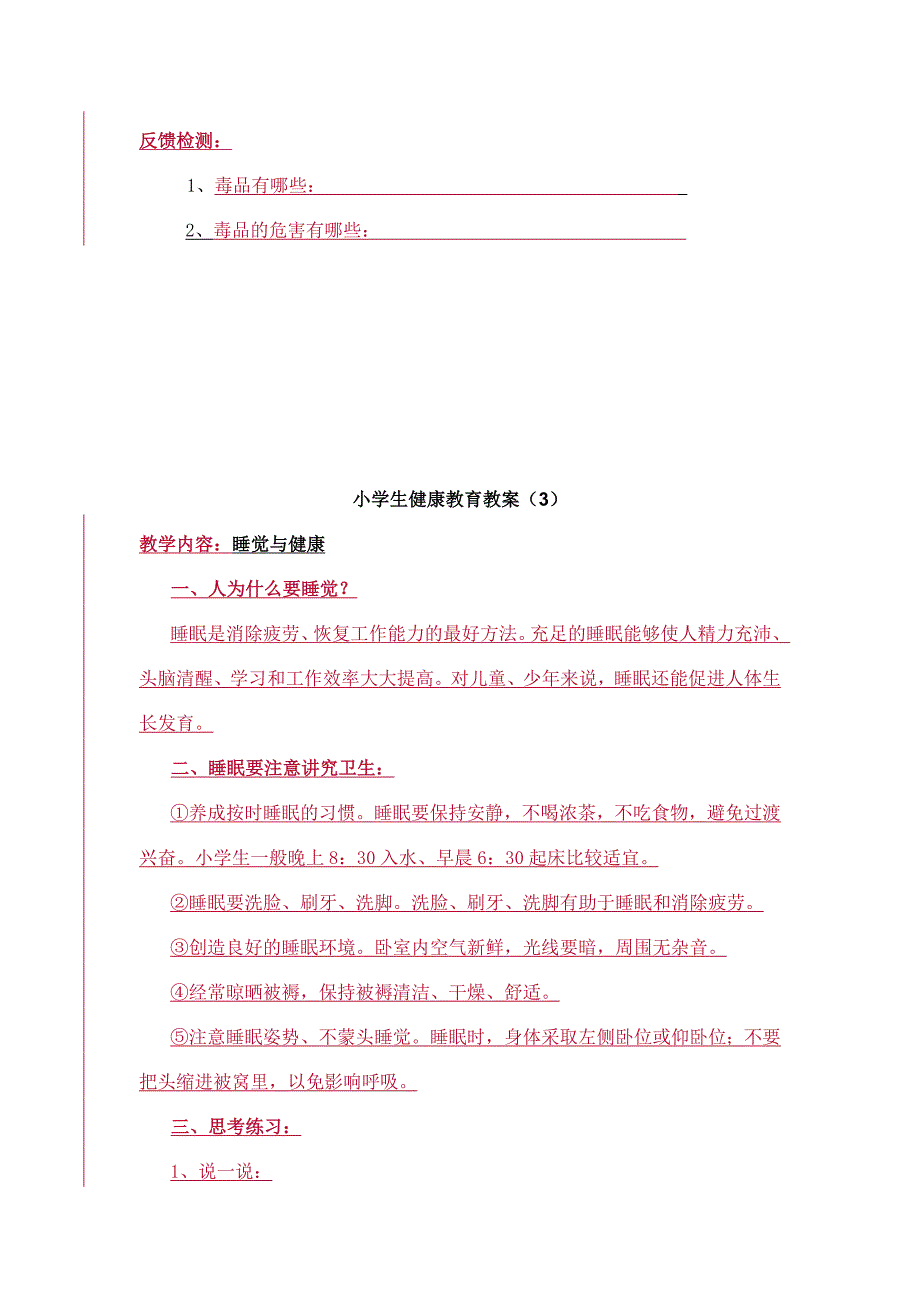 小学生健康教育教案1.doc_第4页