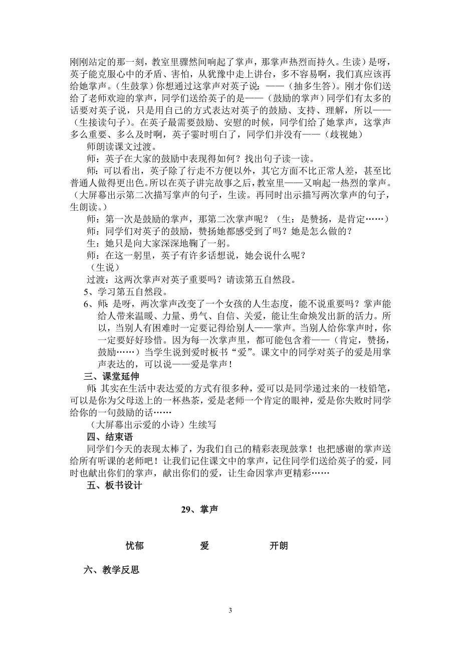 《掌声》教案.doc_第3页