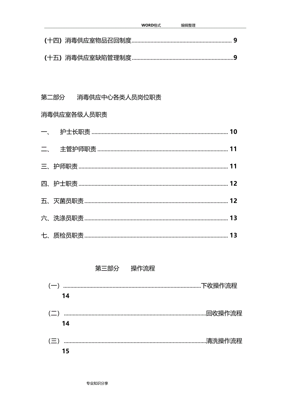 消毒供应室工作制度职责操作流程_第2页