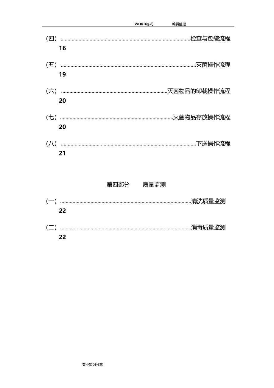 消毒供应室工作制度职责操作流程_第3页