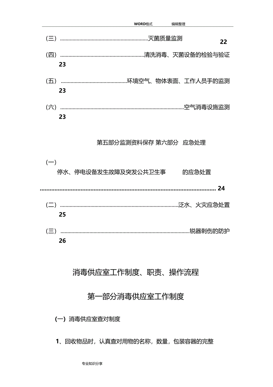 消毒供应室工作制度职责操作流程_第4页