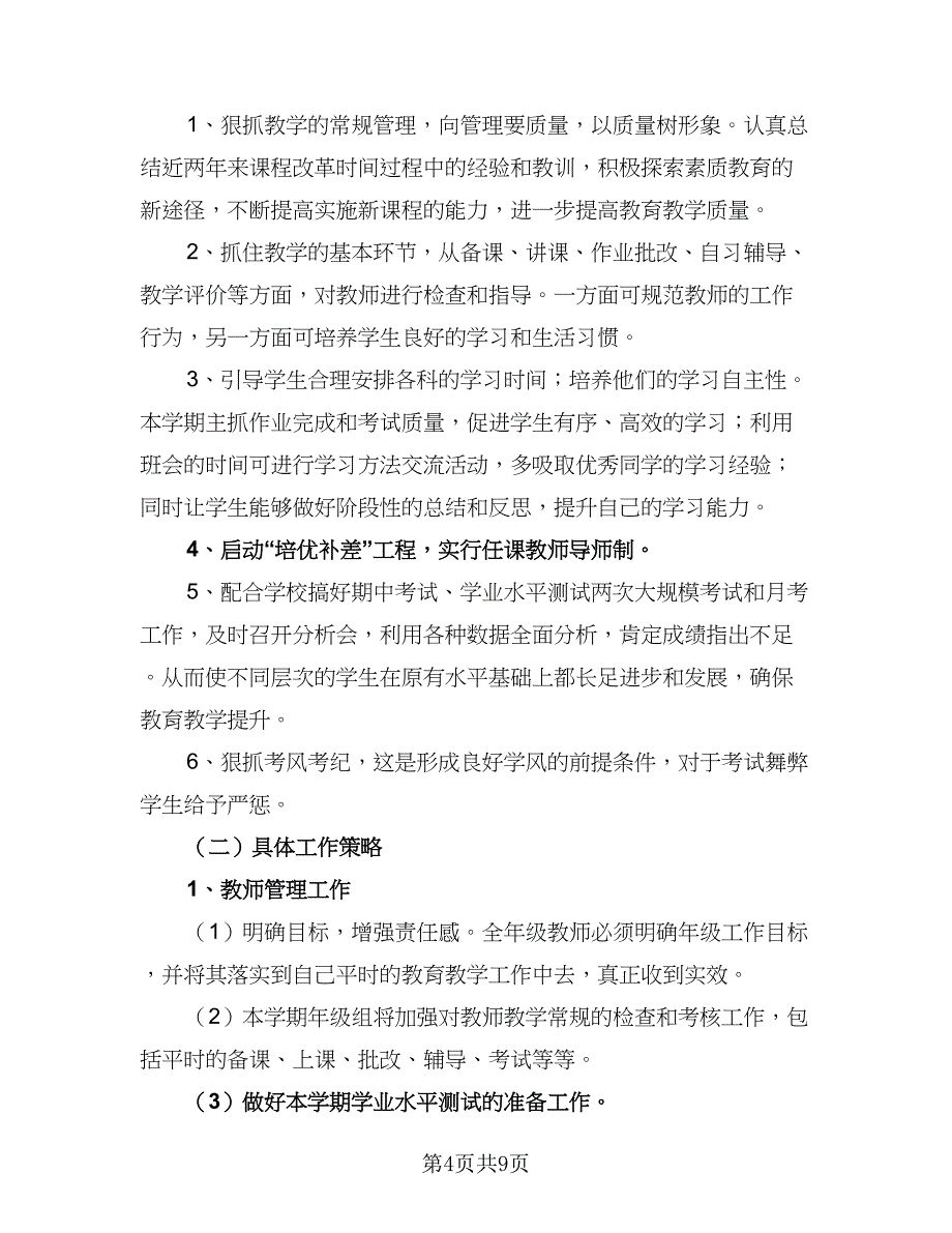 高二年级班级工作计划标准范本（四篇）.doc_第4页