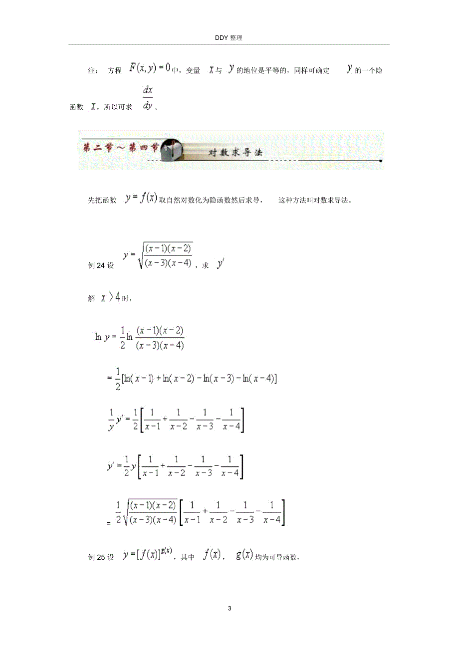 导数与微分(三)其它求导类型_第3页