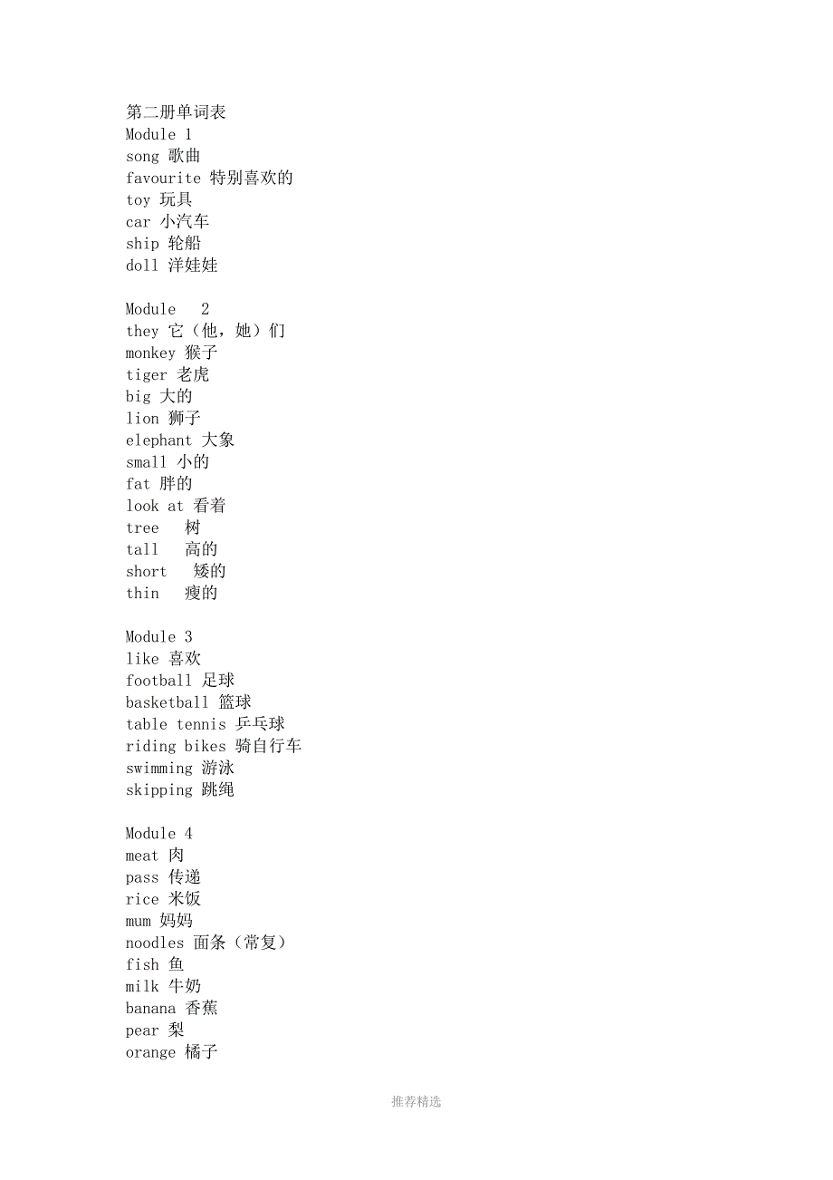 外研社小学英语词汇大全Word版_第4页