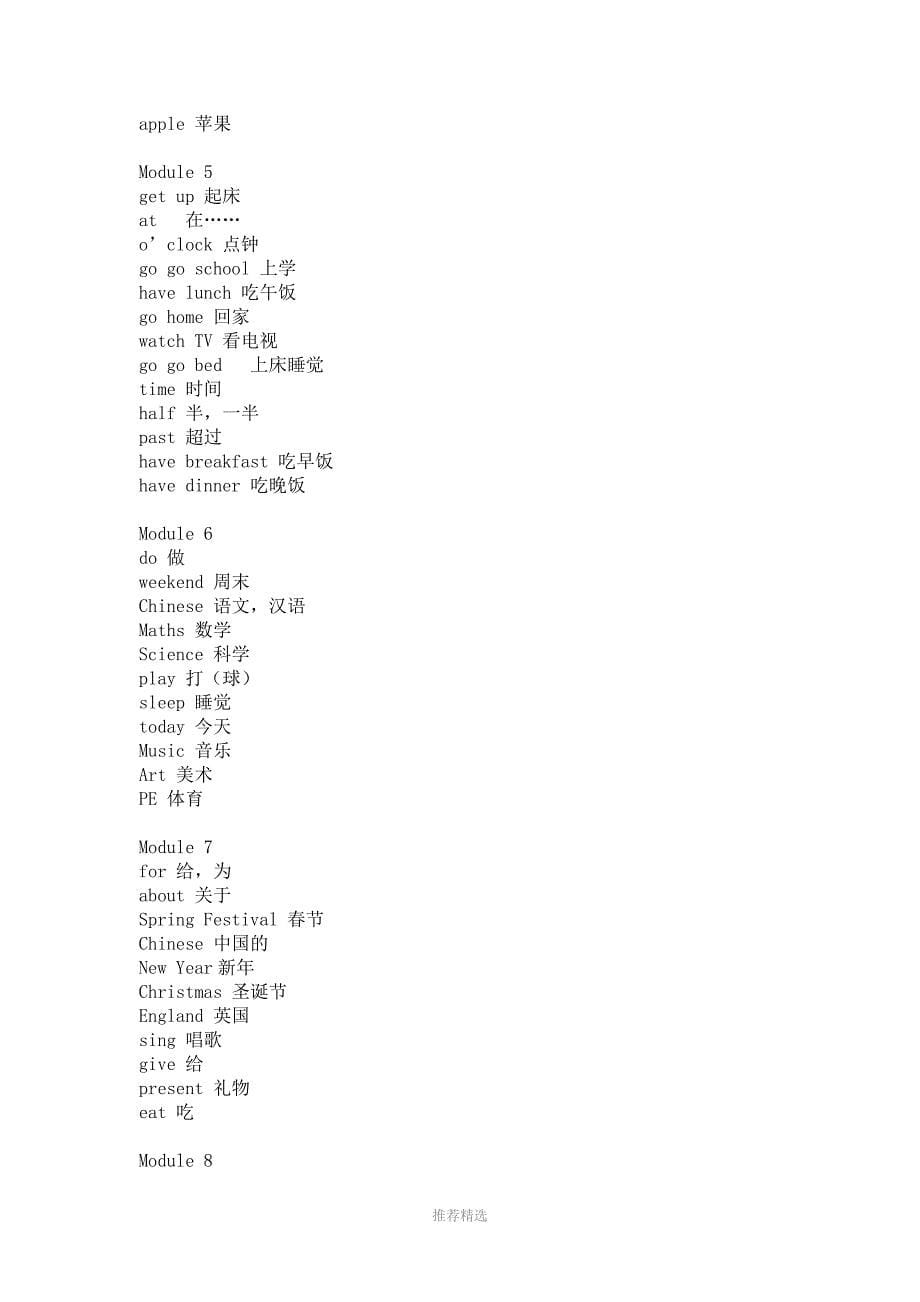 外研社小学英语词汇大全Word版_第5页