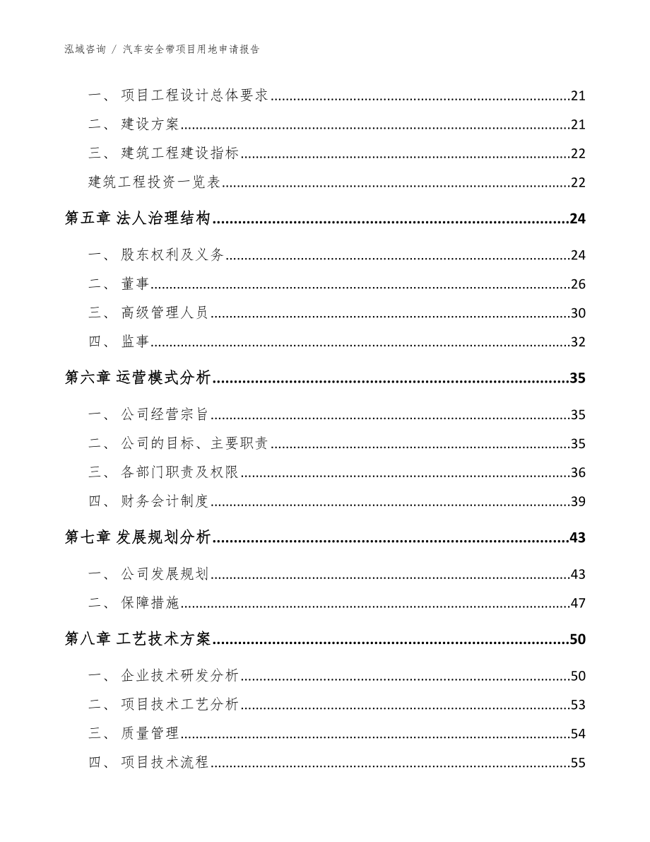 汽车安全带项目用地申请报告（范文）_第4页