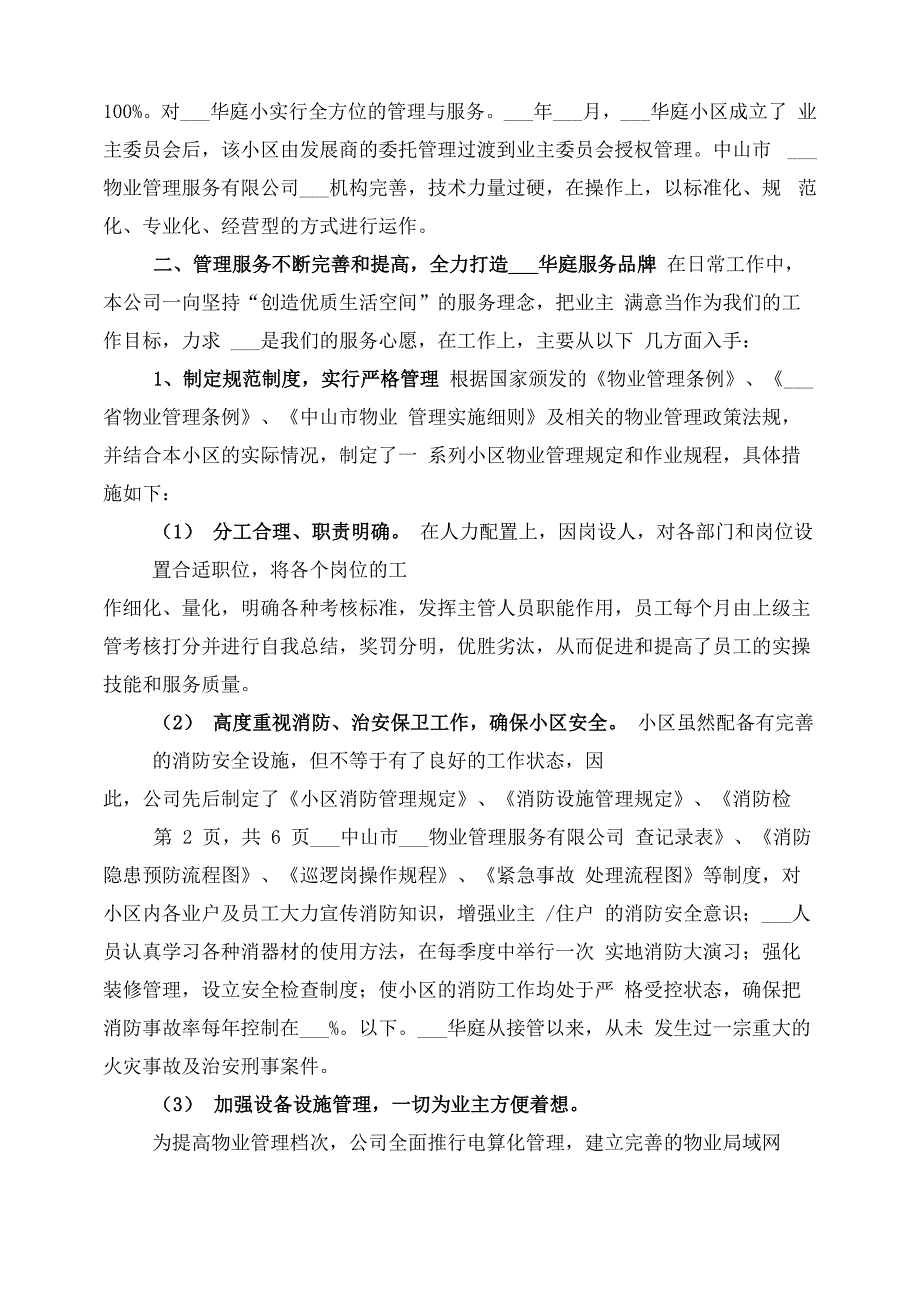 综合汇报材料(内容)_第2页