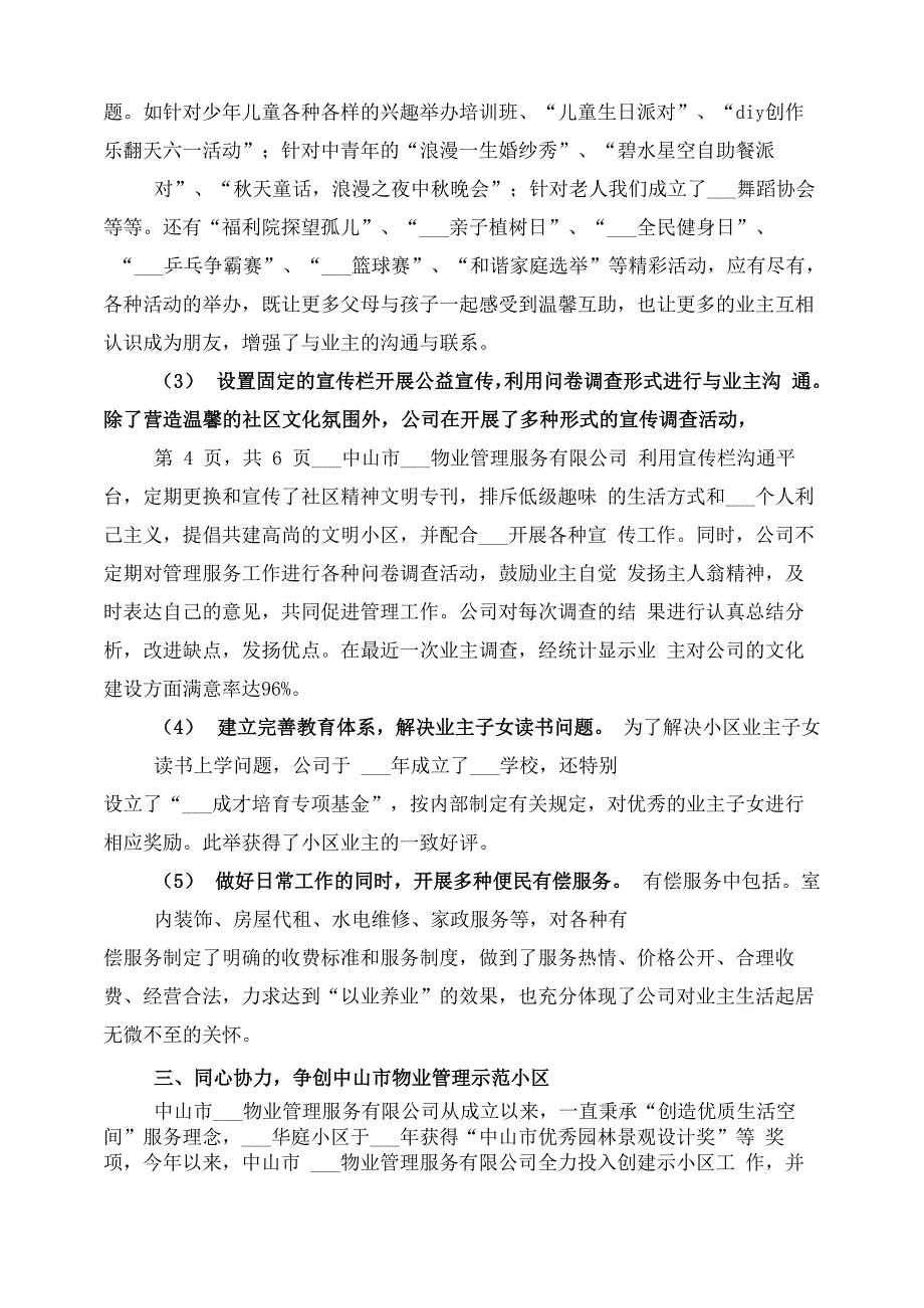 综合汇报材料(内容)_第4页