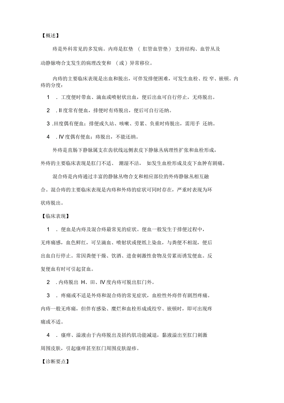 肛肠科临床诊疗指南_第2页