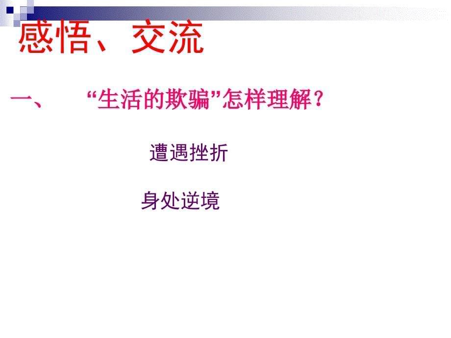 假如生活欺骗了你好用的_第5页