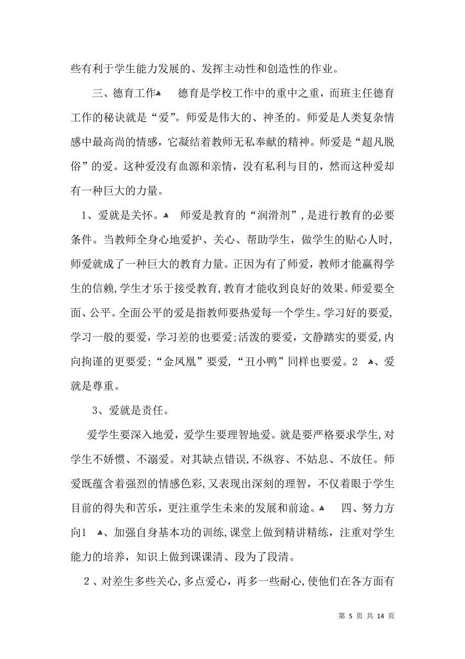 优秀教师个人自我鉴定5篇_第5页