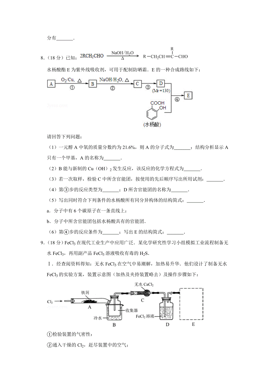 2013年天津市高考化学试卷真题及答案 .doc_第3页