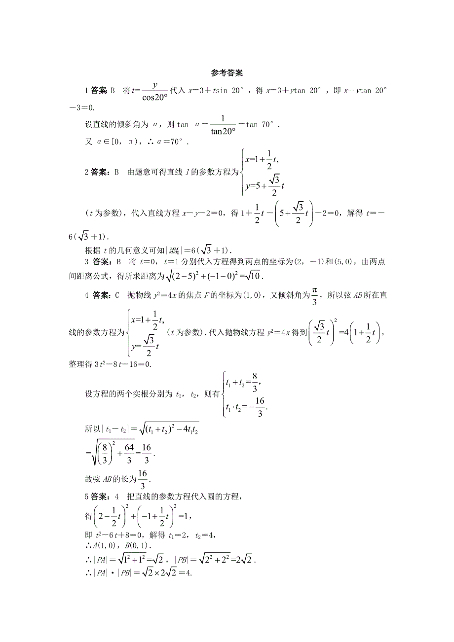 新教材高中数学第二章参数方程2.2直线和圆锥曲线的参数方程2.2.1直线和圆锥曲线的参数方程课后训练北师大版选修441130457_第2页