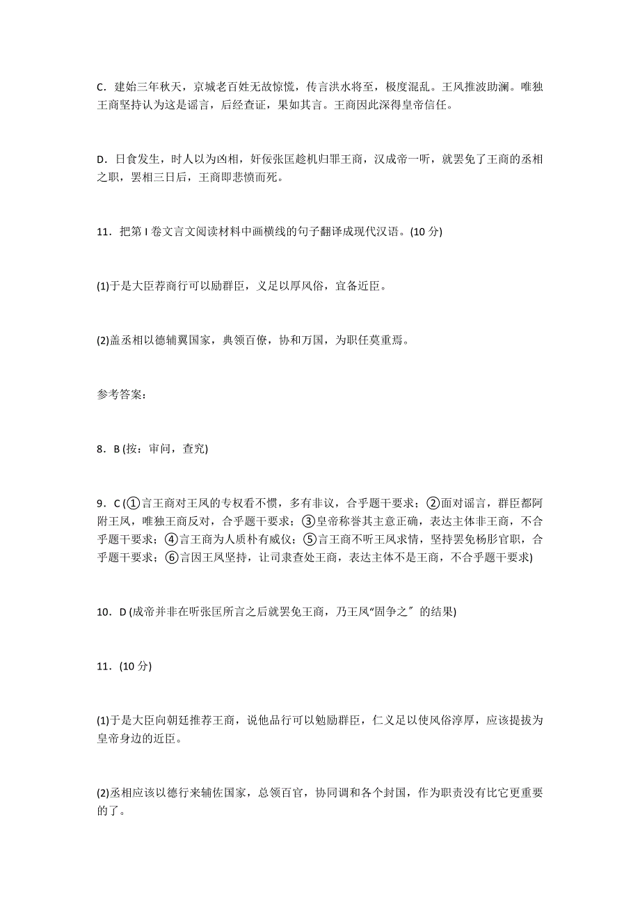 “王商字子威商少为太子中庶子”阅读答案_第3页