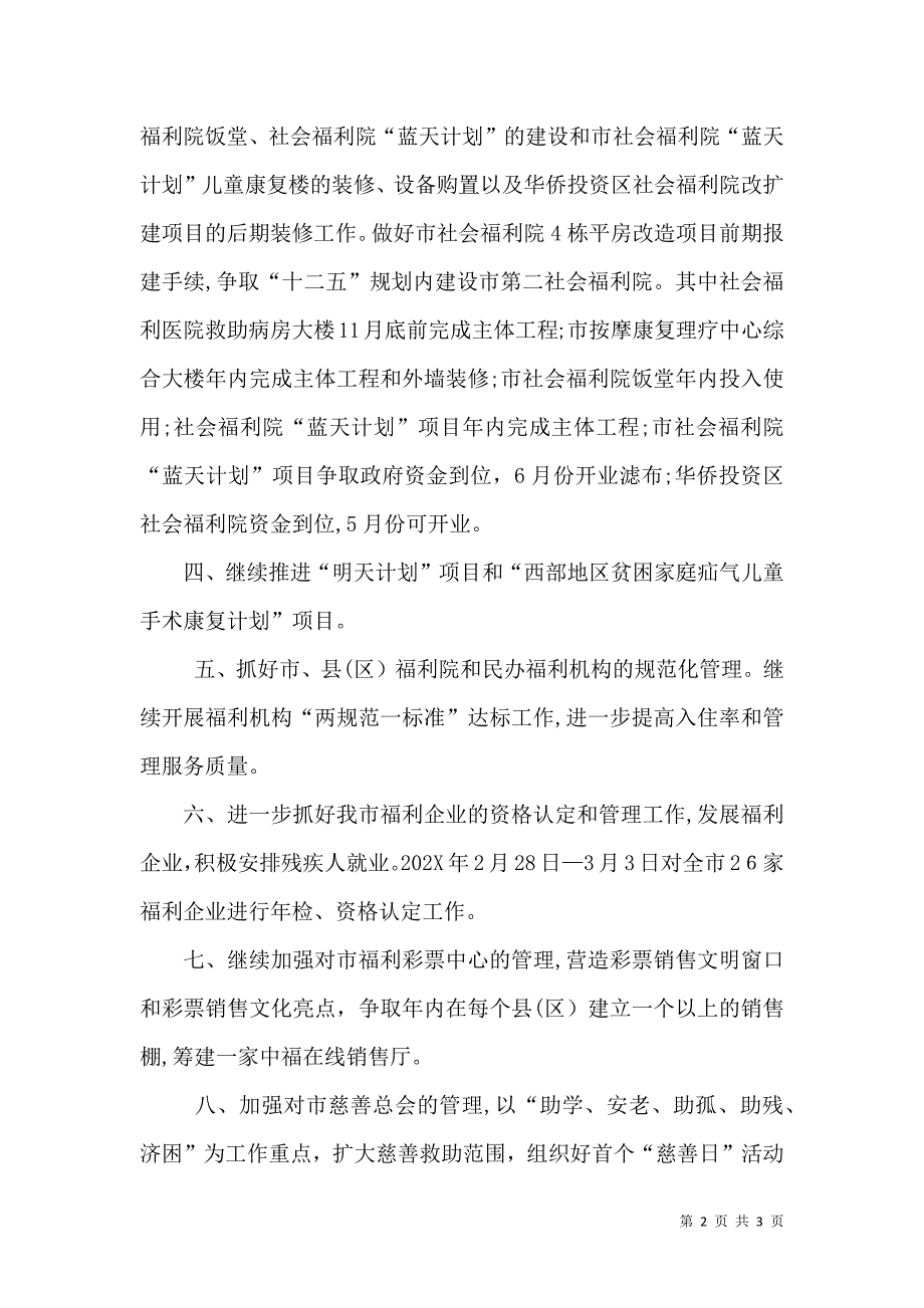 民政局促进科工作计划范文_第2页