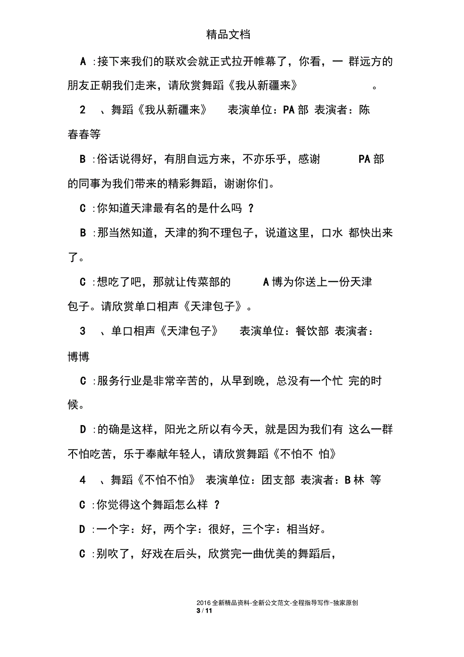 朗诵房间春节晚会串词_第3页