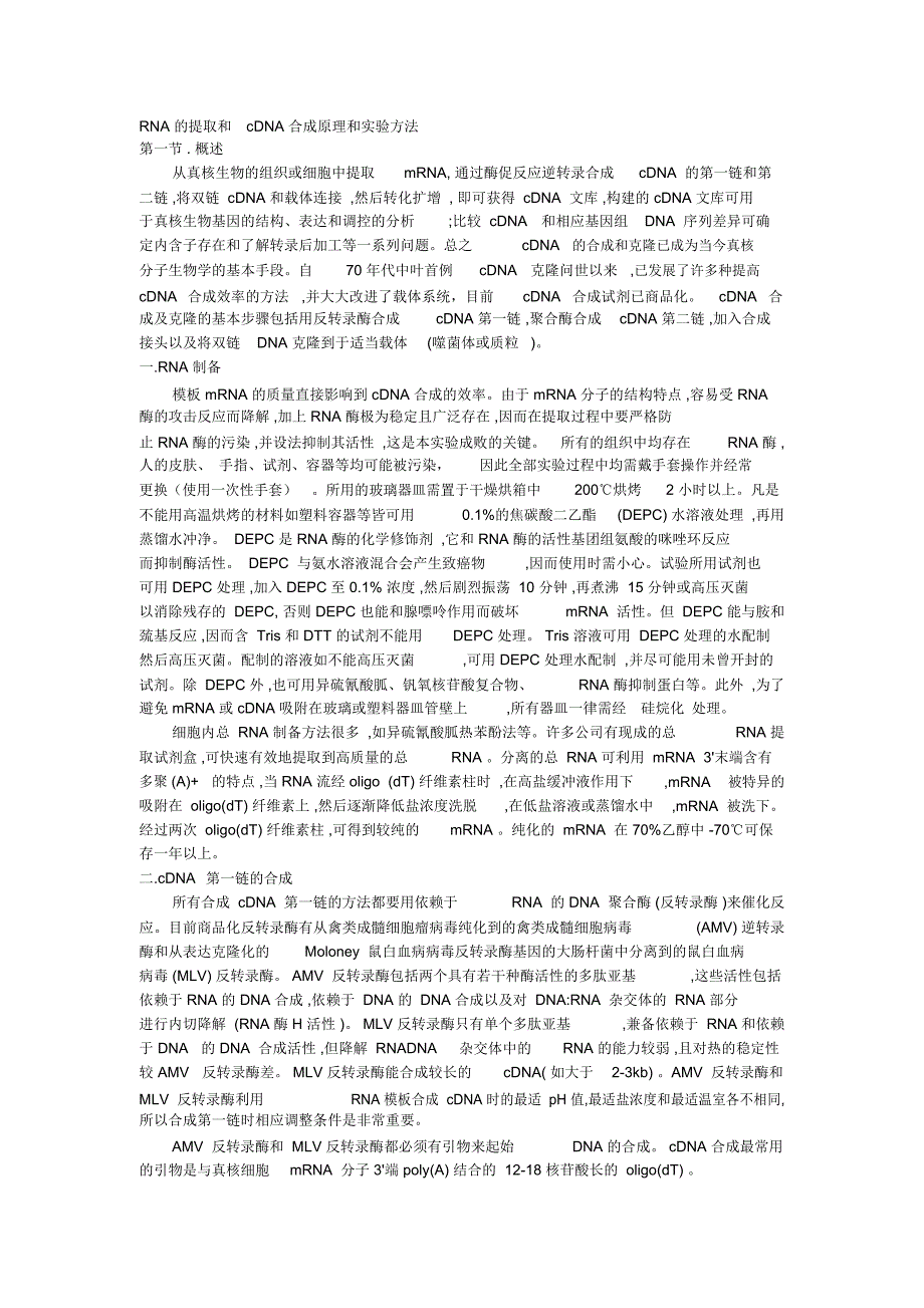 RNA的提取和cDNA合成原理和实验方法_第1页