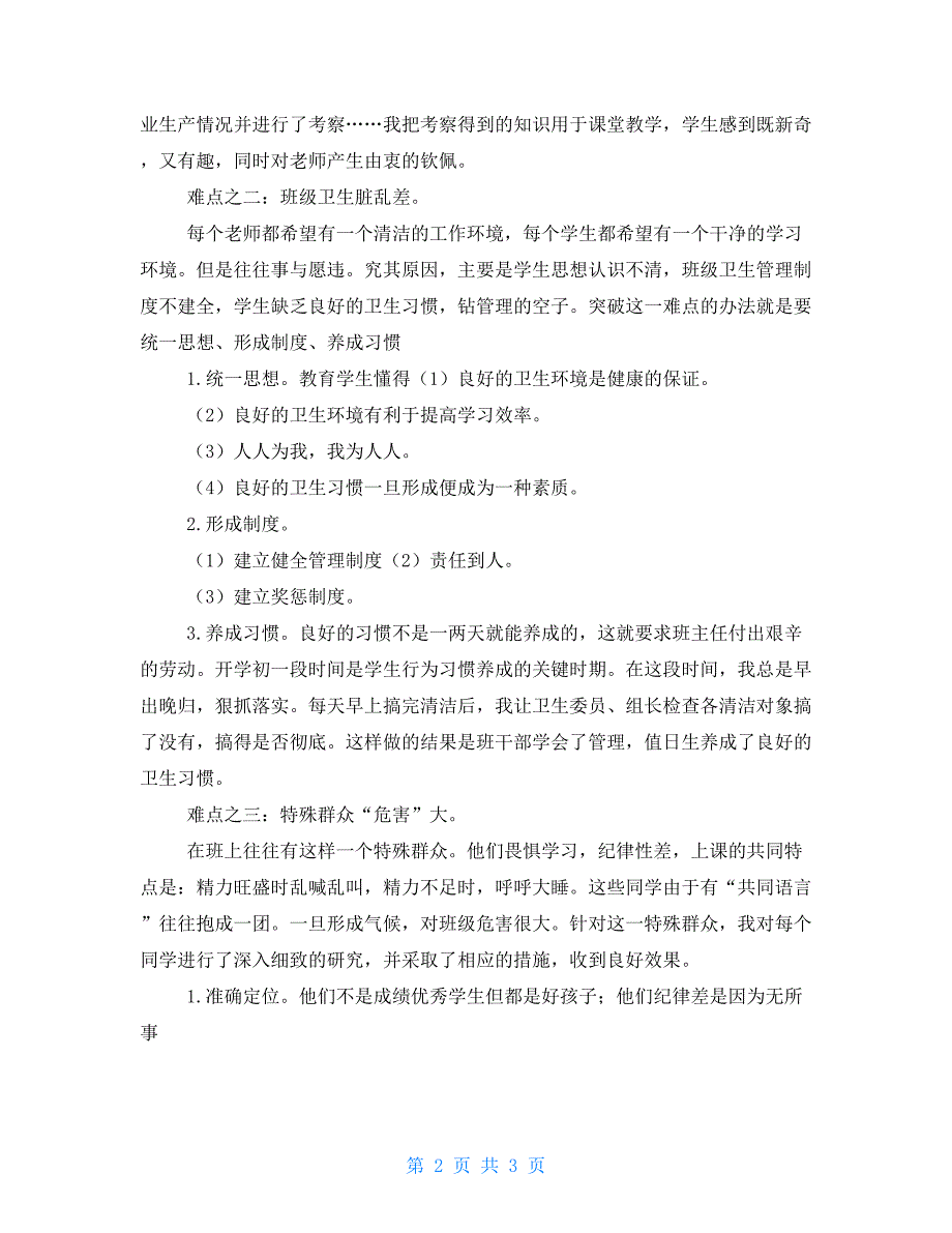 班级工作中难点的突破突破工作难点_第2页