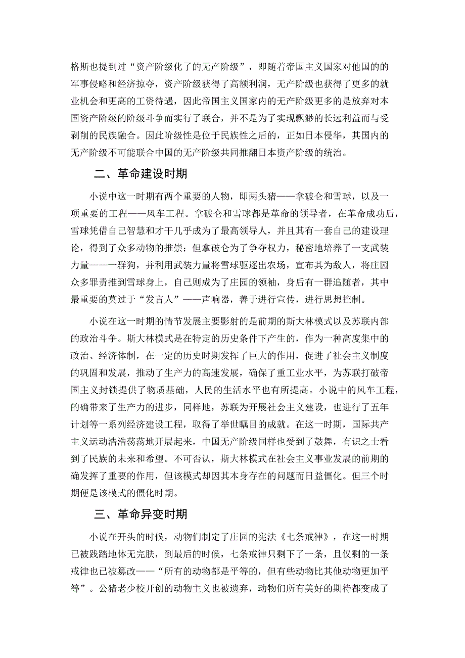 传统社会主义的失败——《动物庄园》读后感_第3页